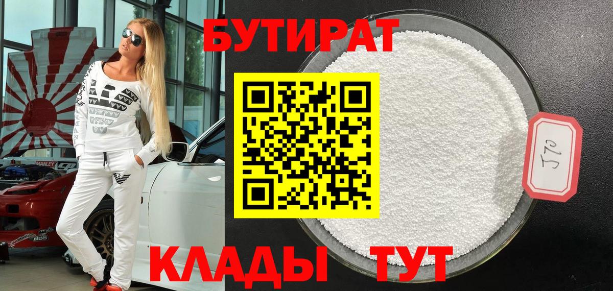 Бутират  Бутират Butirat  Вход с VPN  Донецк 