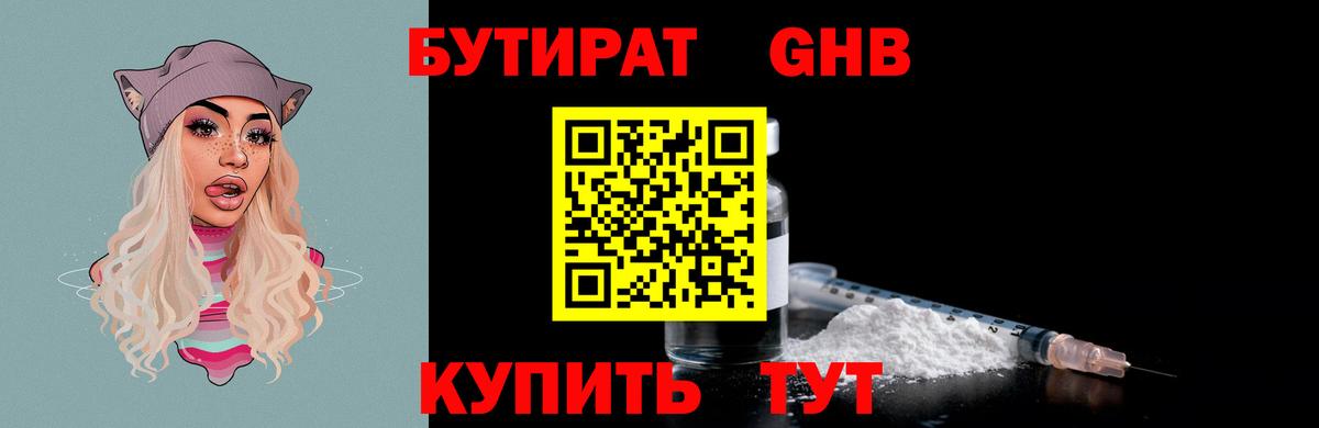 БУТИРАТ Butirat Донецк