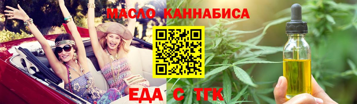 Еда ТГК марихуана  Вход с VPN  Донецк 