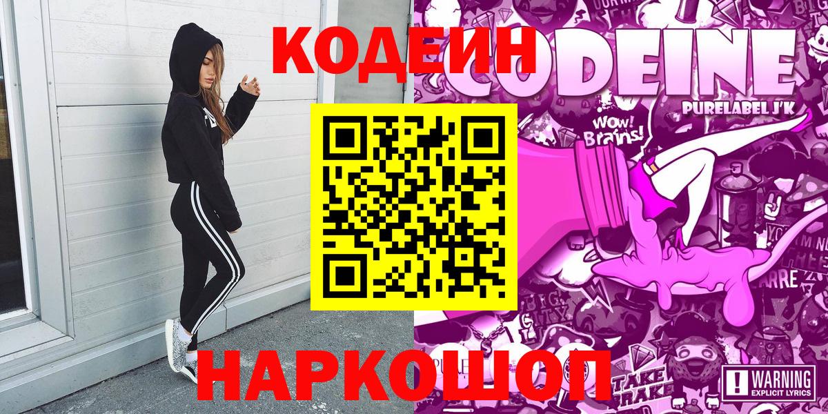 Кодеин напиток Lean (лин) Донецк