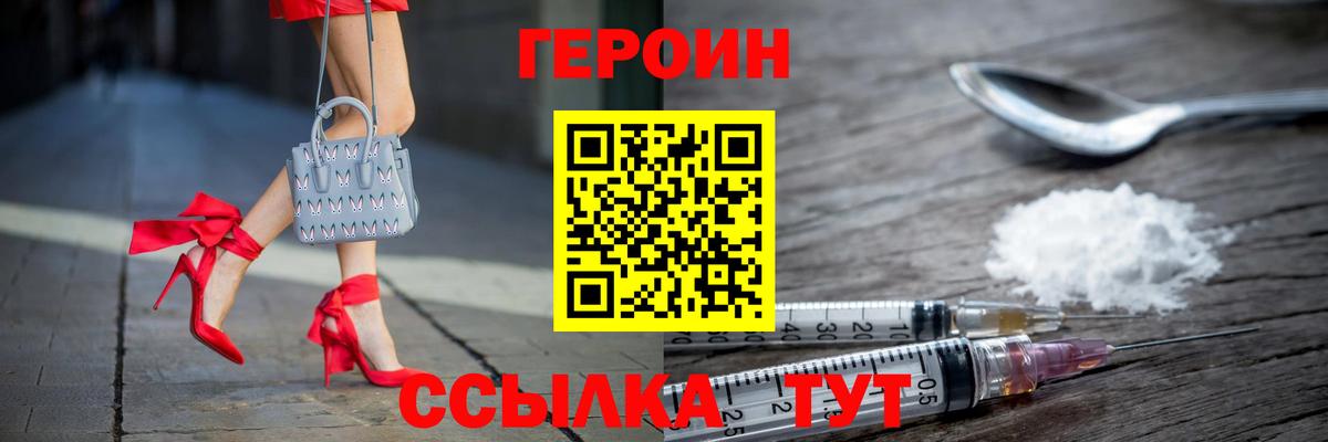 Героин  Вход с VPN  Донецк  ГЕРОИН хмурый 