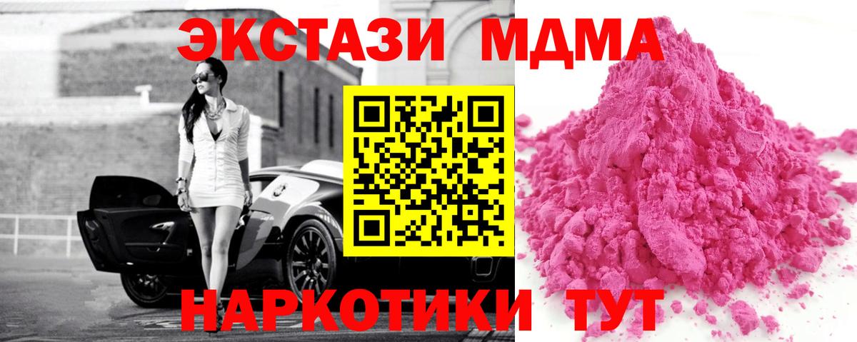 MDMA  МДМА кристаллы  Вход с VPN  Донецк 