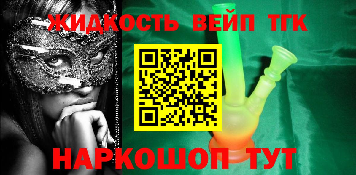 Донецк  Дистиллят ТГК вейп  Дистиллят ТГК жижа  Вход с VPN 